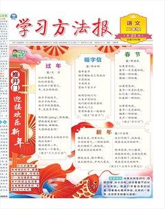 学习方法报·小学语文二年级