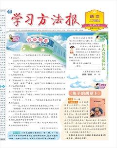 学习方法报·小学语文二年级