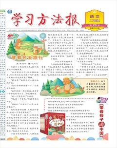 学习方法报·小学语文二年级
