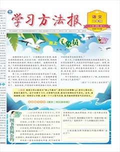 学习方法报·小学语文二年级