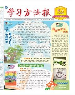学习方法报·小学语文二年级