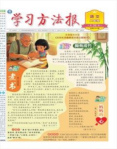 学习方法报·小学语文二年级