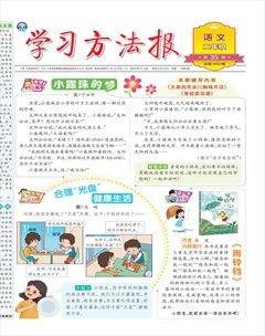 学习方法报·小学语文二年级