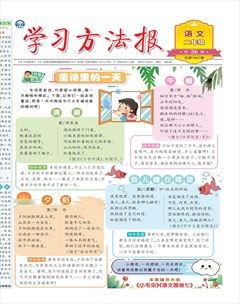 学习方法报·小学语文二年级