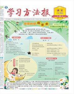 学习方法报·小学语文二年级