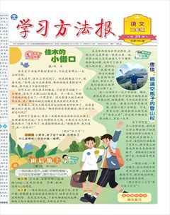 学习方法报·小学语文二年级