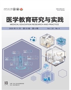 医学教育研究与实践