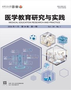 医学教育研究与实践