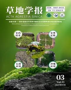 草地学报