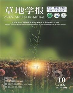 草地学报