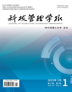 科技管理学报