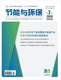 节能与环保