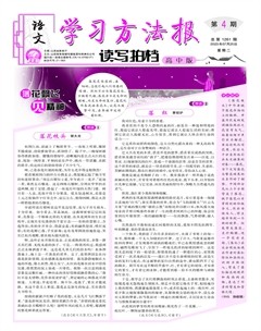 学习方法报·读写拍档高中版