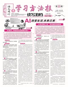 学习方法报·读写拍档高中版