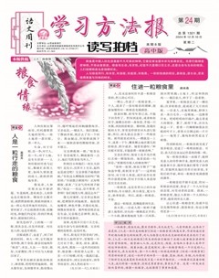 學(xué)習(xí)方法報(bào)·讀寫拍檔高中版