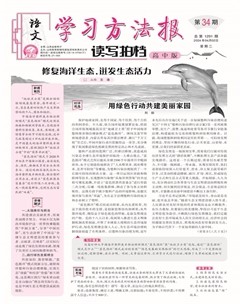 学习方法报·读写拍档高中版