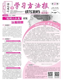 学习方法报·读写拍档高中版