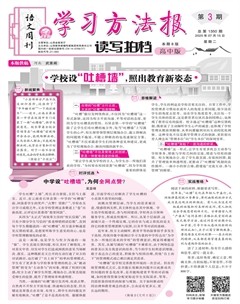 学习方法报·读写拍档高中版