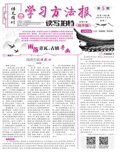 学习方法报·读写拍档高中版