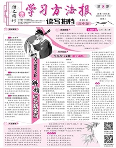 学习方法报·读写拍档高中版
