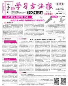学习方法报·读写拍档高中版