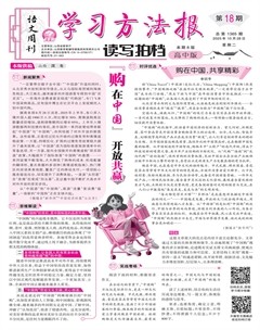 学习方法报·读写拍档高中版