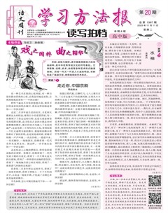 学习方法报·读写拍档高中版