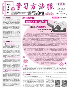 学习方法报·读写拍档高中版
