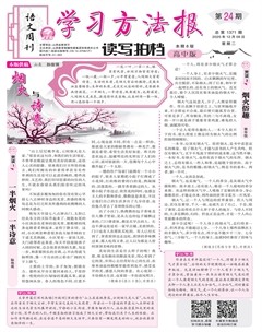 学习方法报·读写拍档高中版