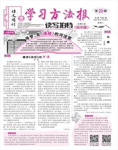 学习方法报·读写拍档高中版