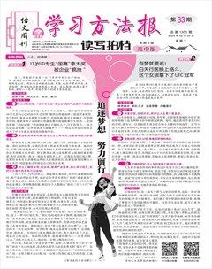学习方法报·读写拍档高中版