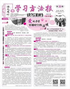 学习方法报·读写拍档高中版