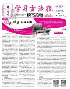 學(xué)習(xí)方法報(bào)·讀寫拍檔高中版