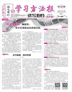 学习方法报·读写拍档高中版