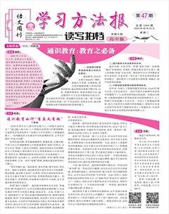 学习方法报·读写拍档高中版