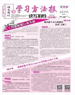 學(xué)習(xí)方法報·讀寫拍檔高中版