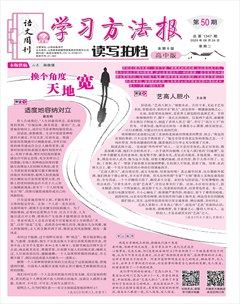 學(xué)習(xí)方法報·讀寫拍檔高中版
