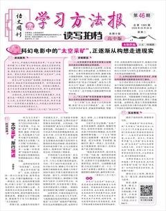 学习方法报·读写拍档高中版
