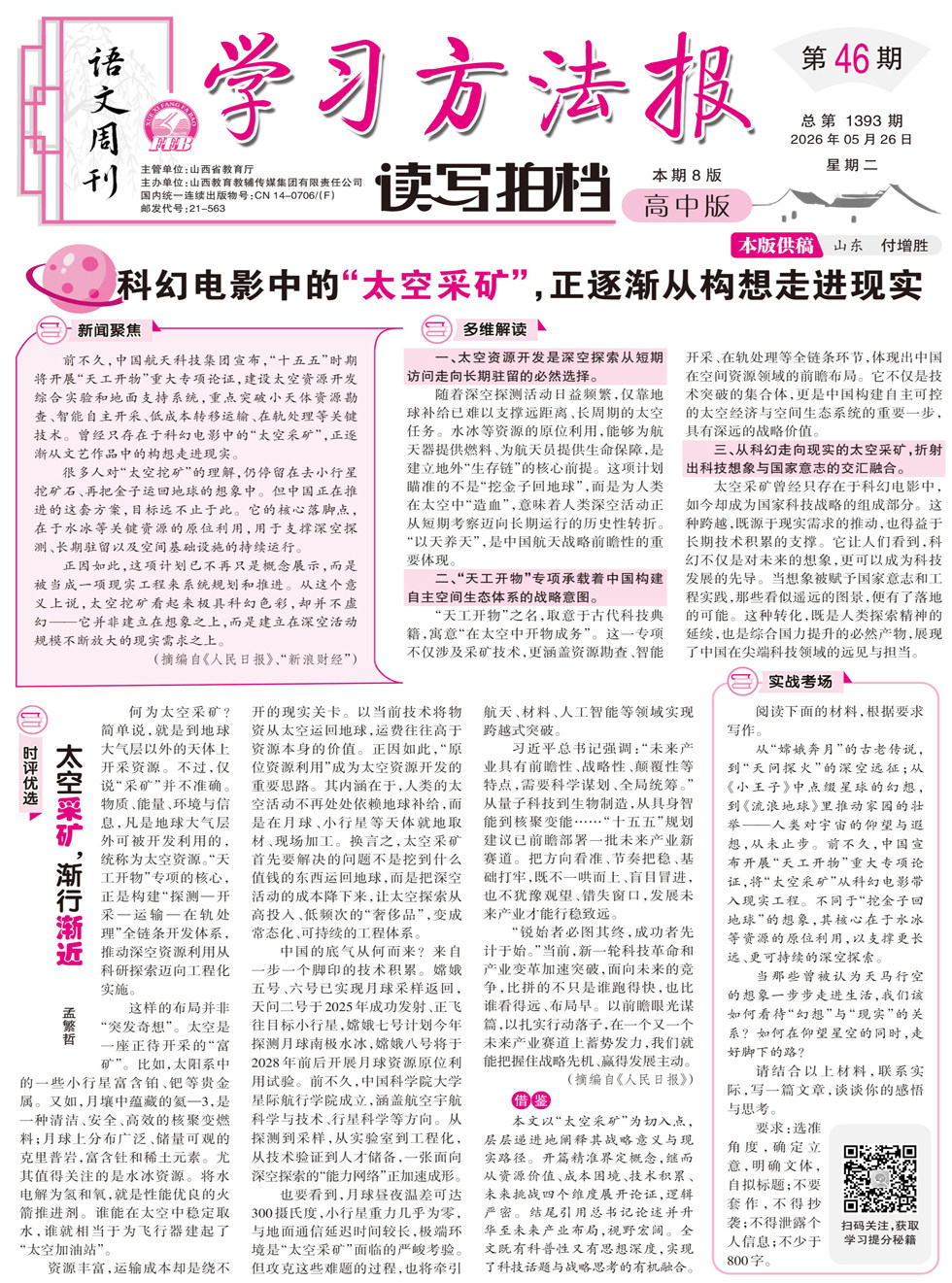 学习方法报·读写拍档高中版