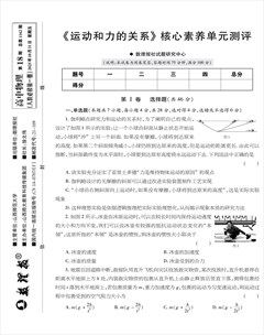 数理报·高一物理人教版