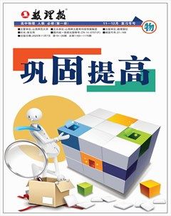 数理报·高一物理人教版