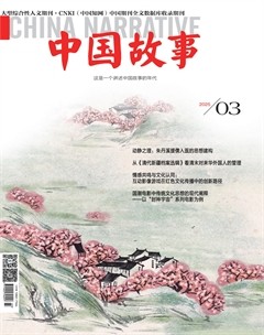 中国故事