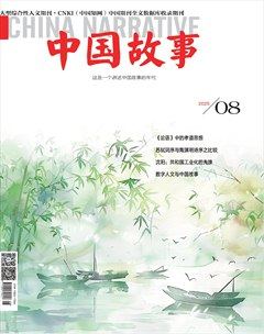 中国故事