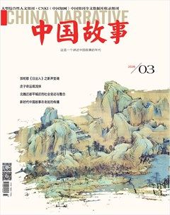 中国故事
