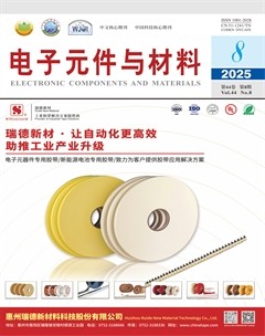 电子元件与材料