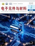 电子元件与材料
