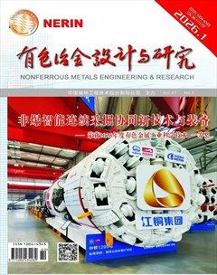 有色冶金设计与研究