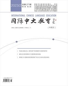 国际中文教育