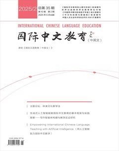 国际中文教育