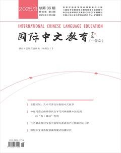 国际中文教育